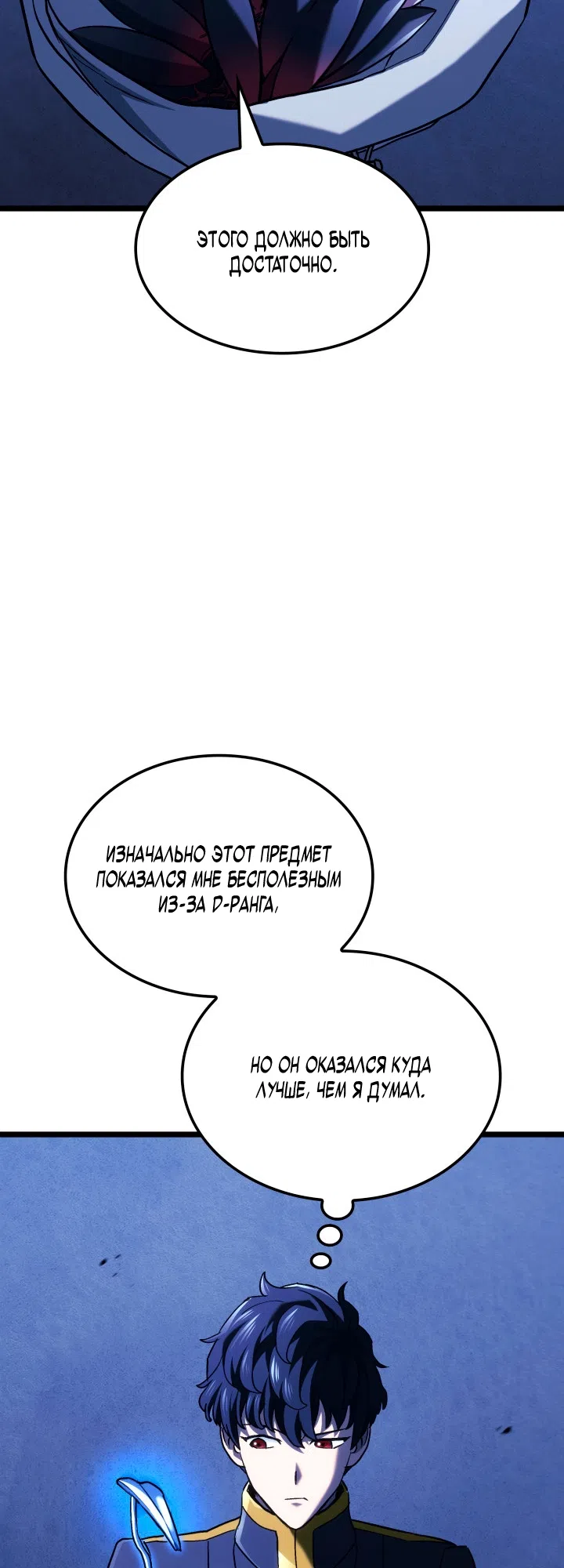Страница 22 главы 164 манги Возвращение железнокровной гончей / The Return of the a Iron-blooded Hound