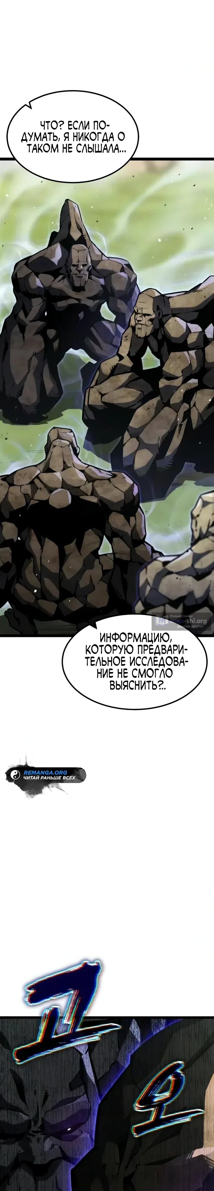 Страница 22 главы 42 манги Игрок поедающий артефакты