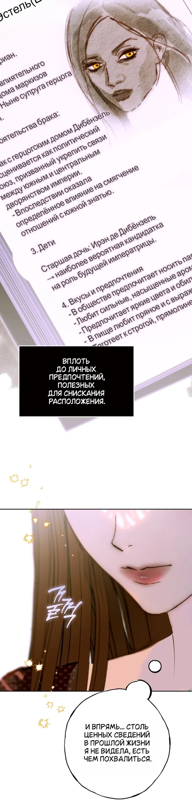 Страница 22 главы 33 манги Осколки разбитой хрустальной туфельки / Shards of a Broken Glass Slipper