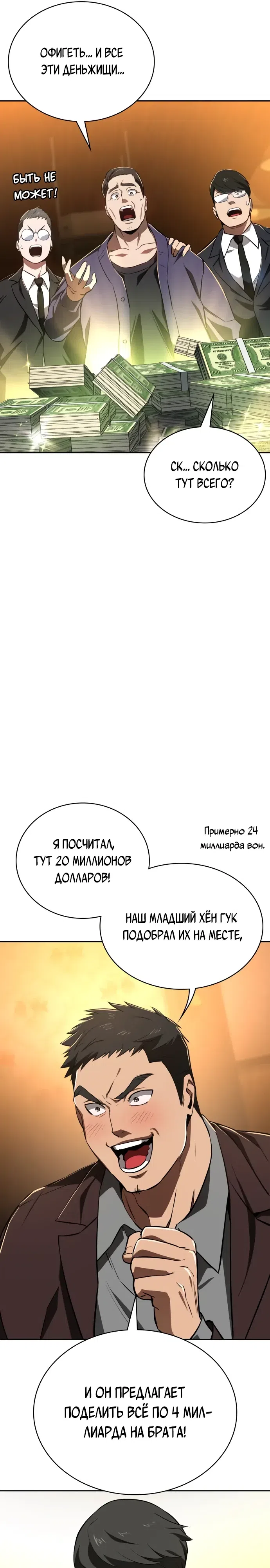 Страница 22 главы 13 манги Младший сотрудник Национальной разведывательной службы