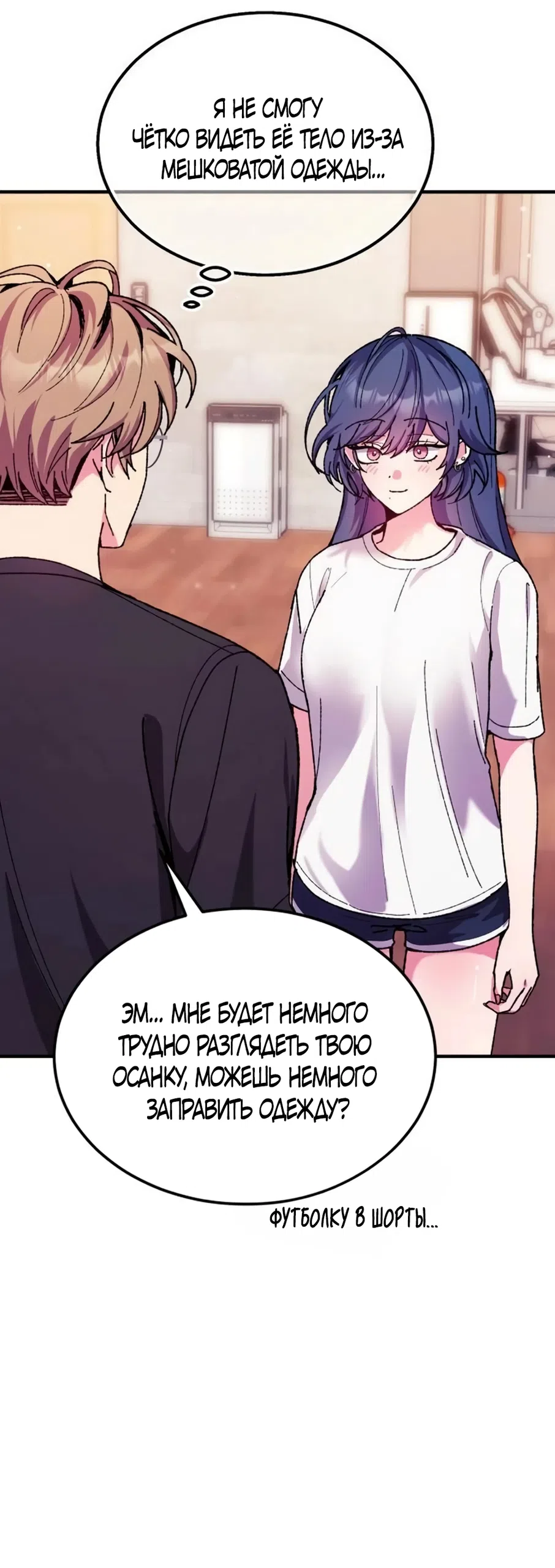 Страница 22 главы 6 манги Везучая Миа! / Lucky Mia!