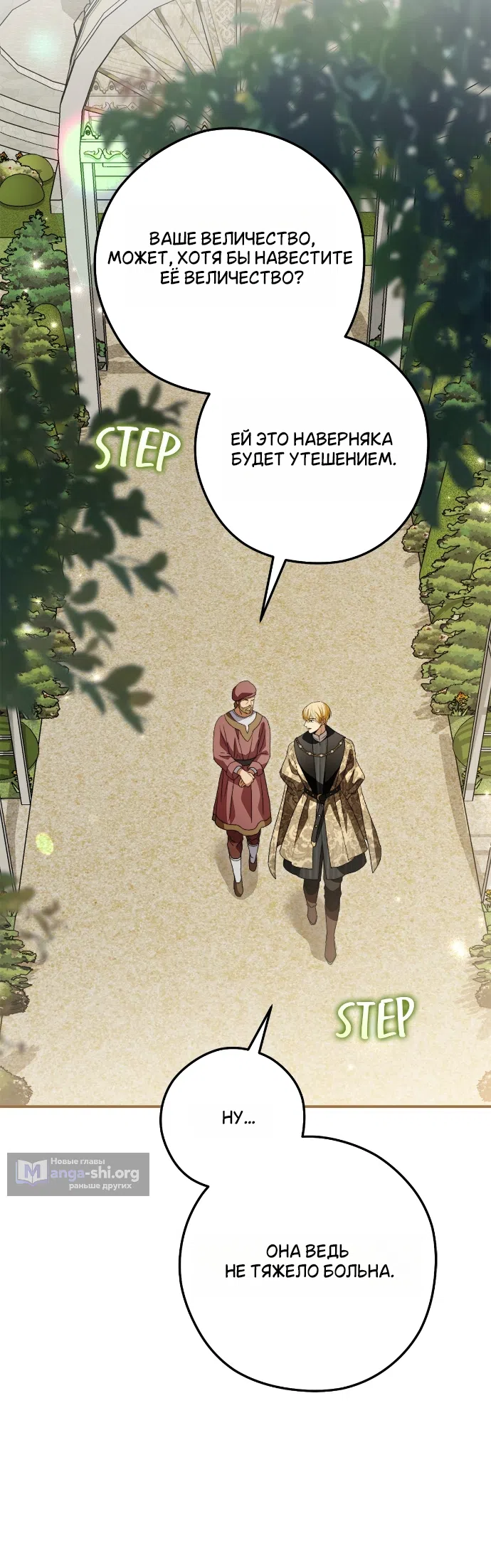 Страница 22 главы 13 манги Герцогиня живёт лишь сегодняшним днём / The Duchess Lives Only for This Day