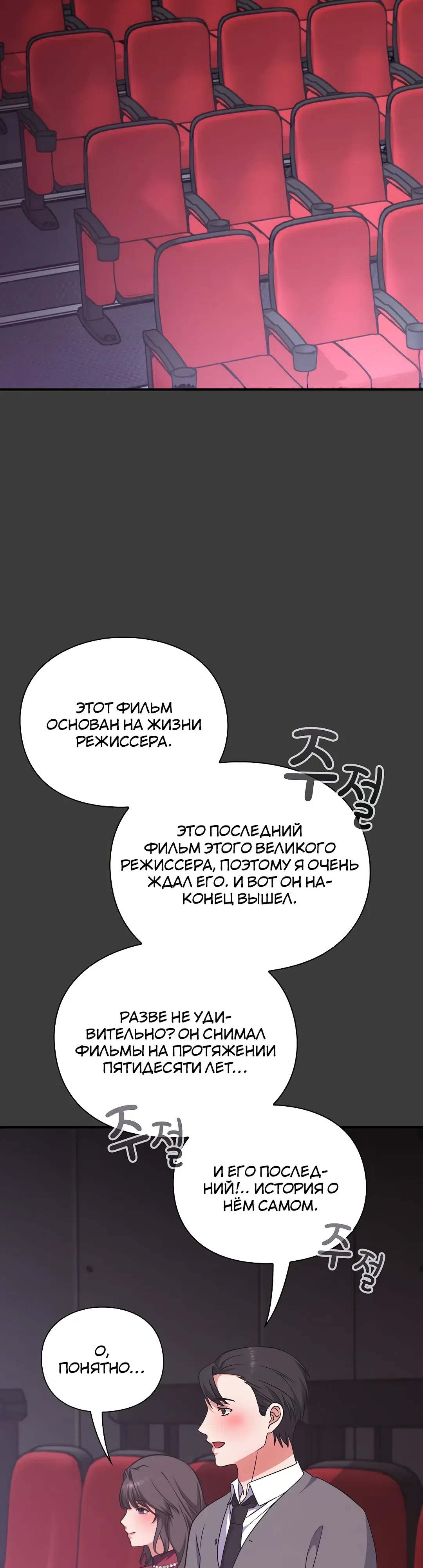 Страница 22 главы 14 манги Бьётся сердце вверх и вниз