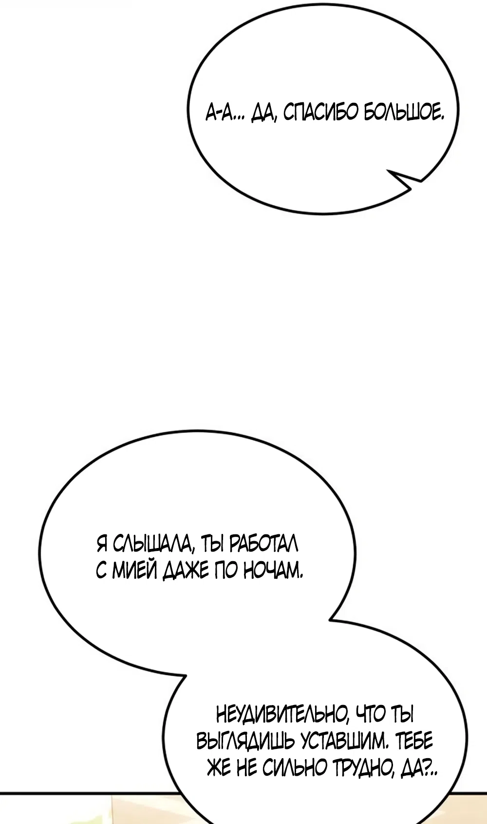 Страница 22 главы 11 манги Везучая Миа! / Lucky Mia!