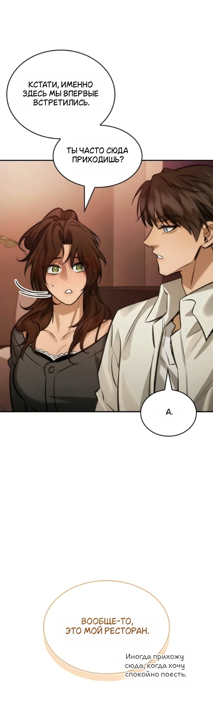 Страница 22 главы 12 манги Узы, что связывают нас / Ties That Bind Us