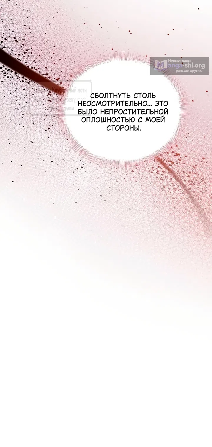 Страница 22 главы 2 манги Королева, заслуживающая свержения / A Queen Worthy of Dishonor