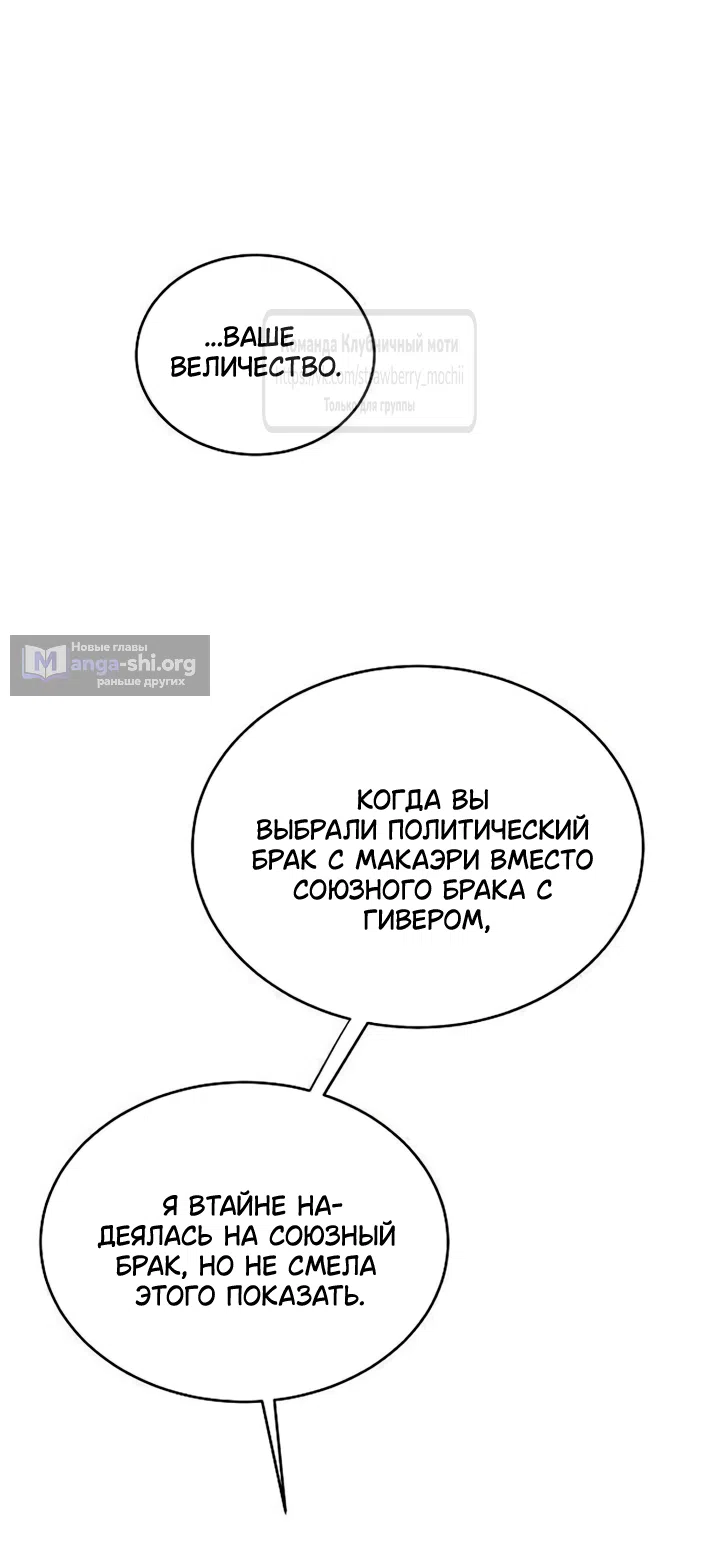 Страница 22 главы 23 манги Королева, заслуживающая свержения / A Queen Worthy of Dishonor