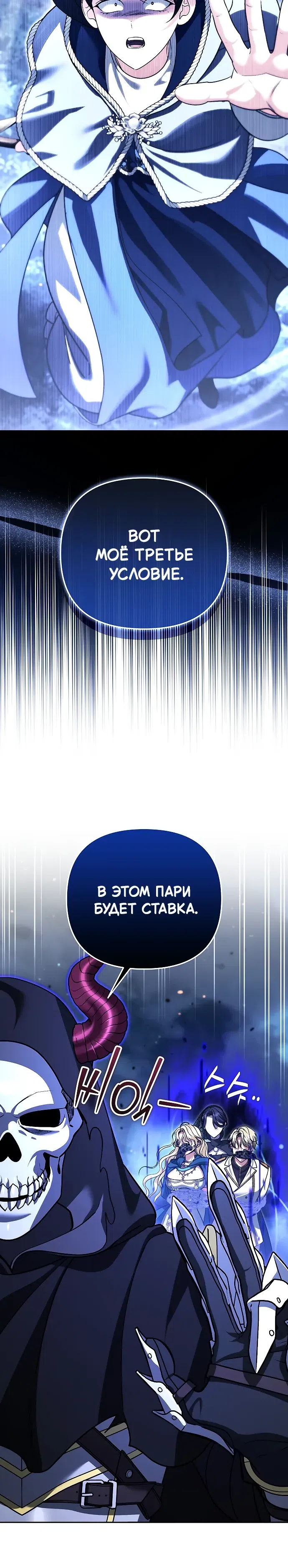 Страница 22 главы 78 манги Мои альтер эго получили огромное влияние / All My Alter Egos Are Tycoons