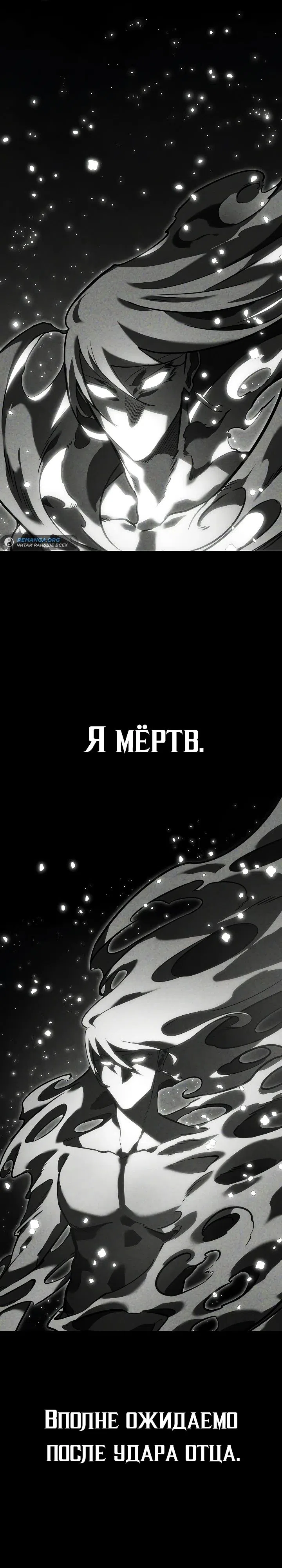 Страница 22 главы 35 манги Перерождение ублюдка из клана Меча