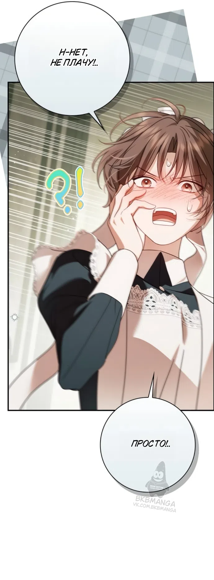 Страница 22 главы 84 манги Тайная служанка графа / The Count's secret maid