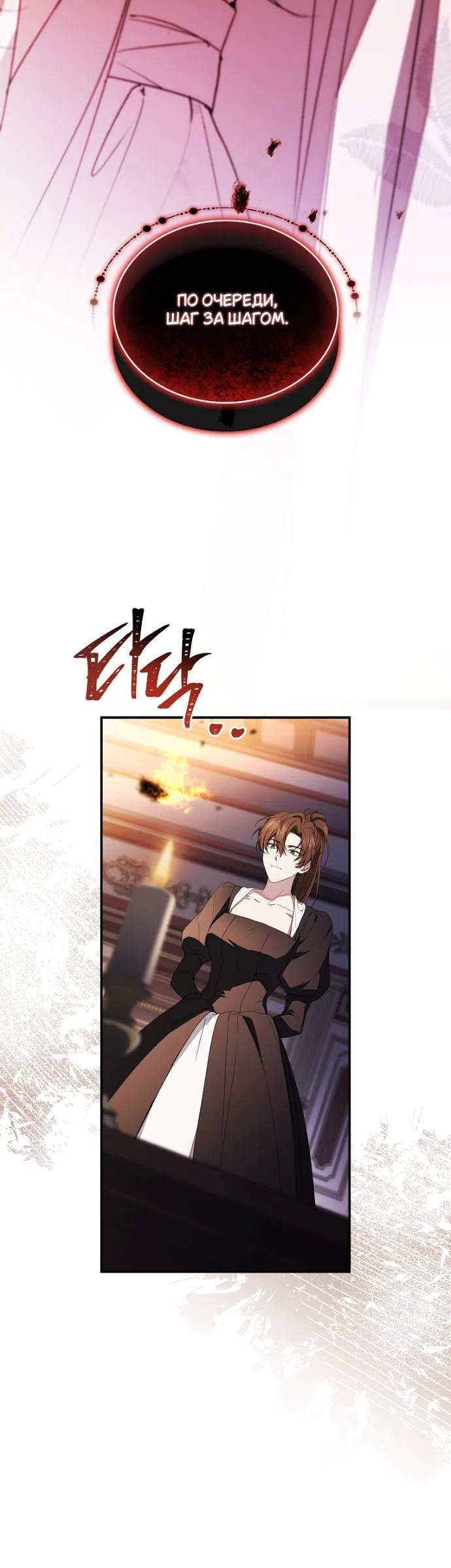 Страница 22 главы 36 манги Я лишу тебя короны / The Crown I Will Seize