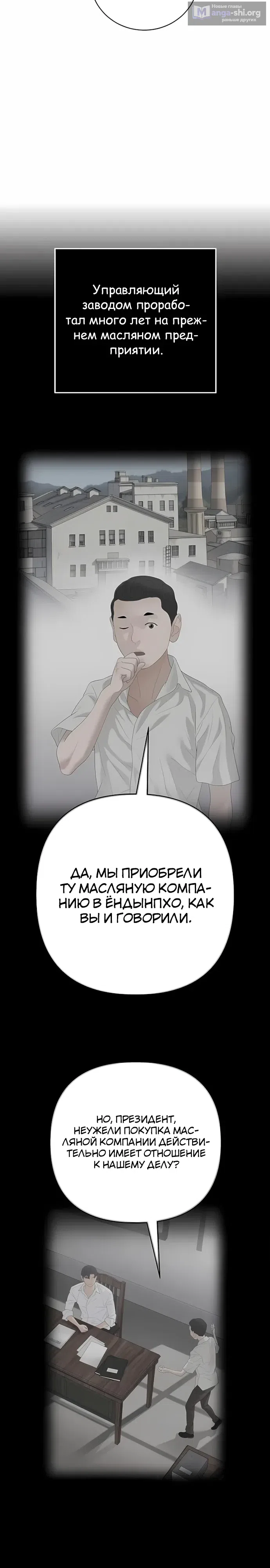 Страница 22 главы 15 манги Переродившись, я стал чеболем