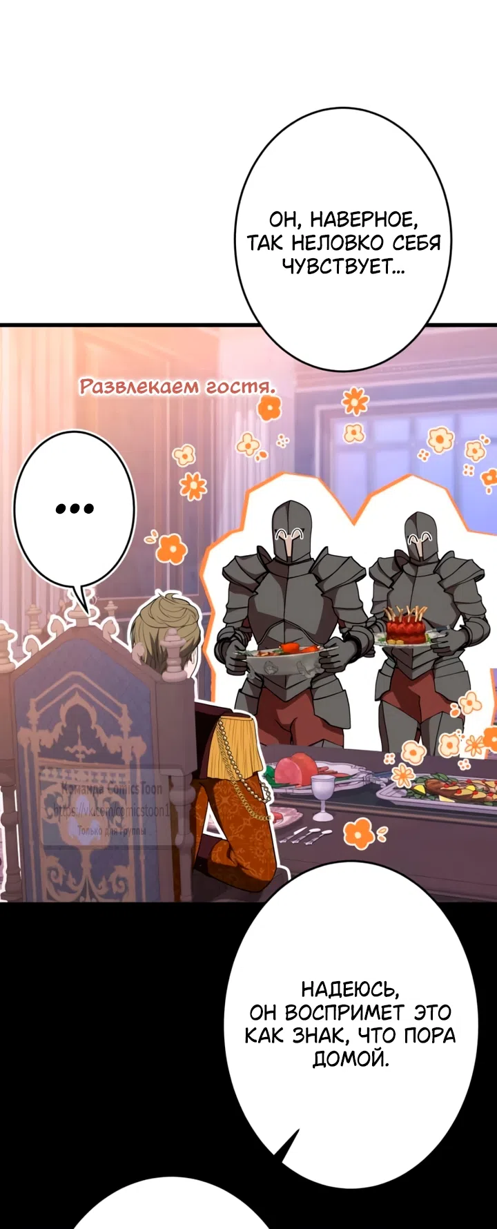 Страница 22 главы 81 манги Варварское предложение / Barabaric Proposal