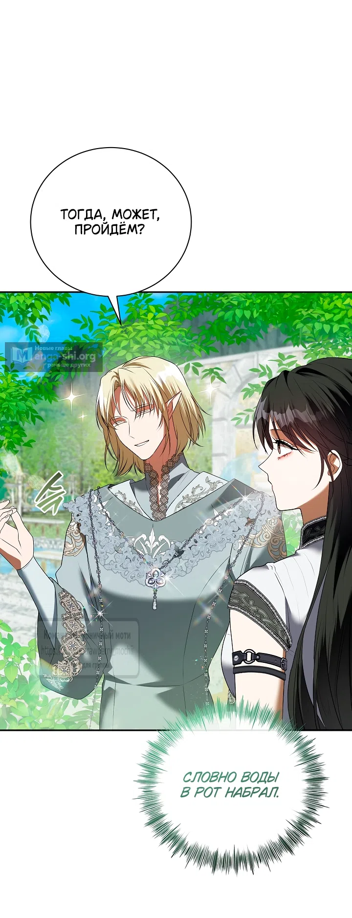 Страница 22 главы 58 манги На краю скрытой зелени / At the End of the Hidden Greenery