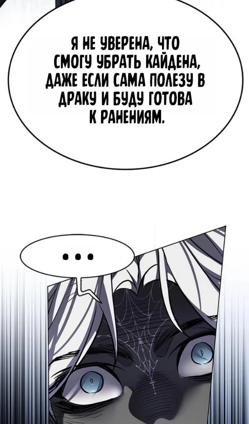 Страница 22 главы 388 манги Элисед / Eleceed