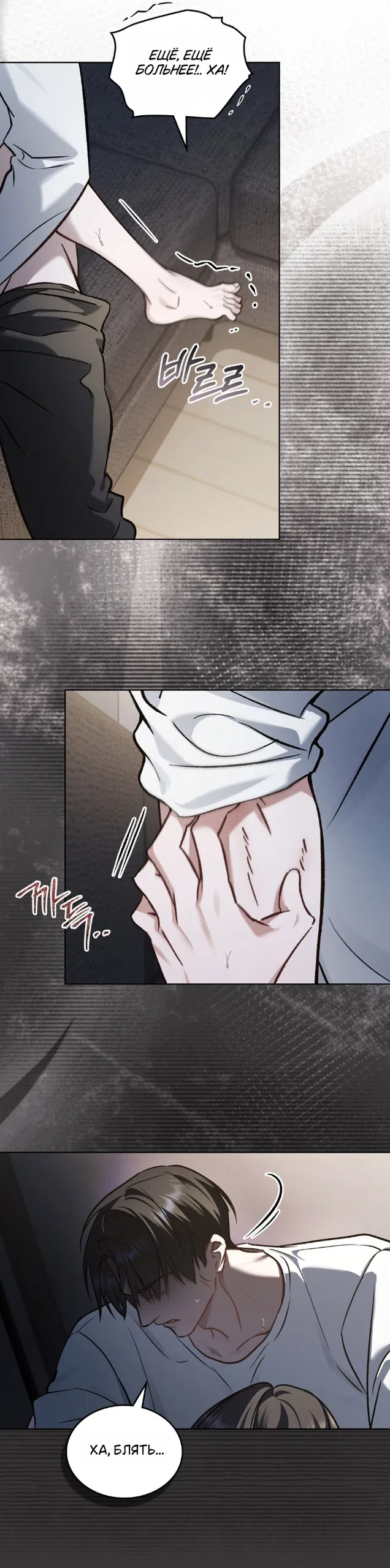 Страница 22 главы 68 манги Счастливая психопатка / Брак с психопаткой