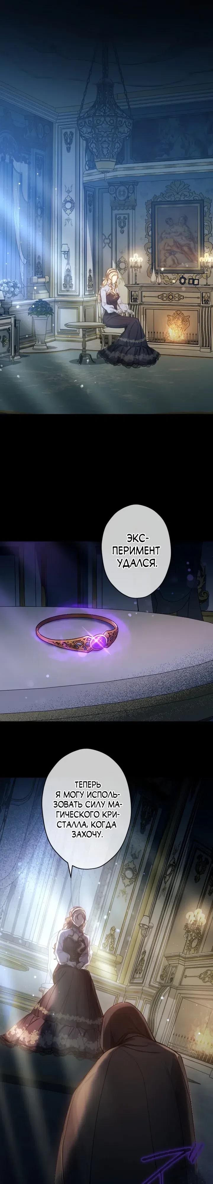 Страница 22 главы 41 манги Я переродилась дочерью тиранов?!
