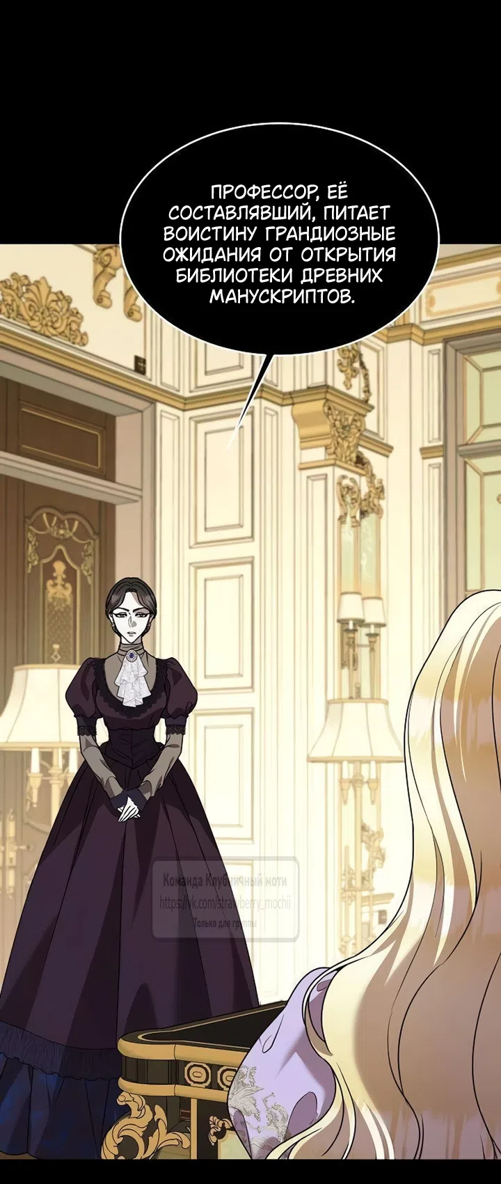 Страница 22 главы 18 манги Королева, заслуживающая свержения / A Queen Worthy of Dishonor