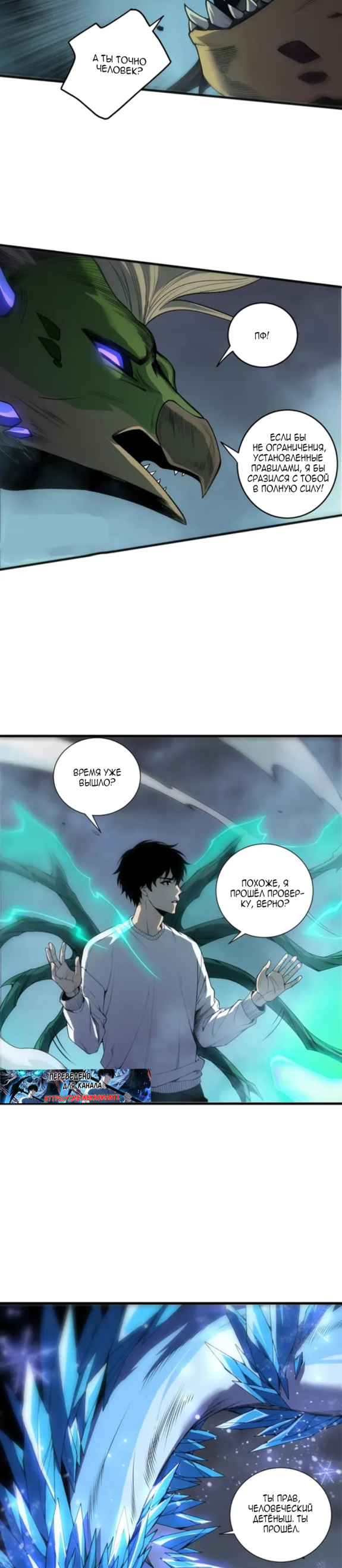 Страница 20 главы 258 манги Некромант — я катастрофа / Necromancer! I Am a Disaster