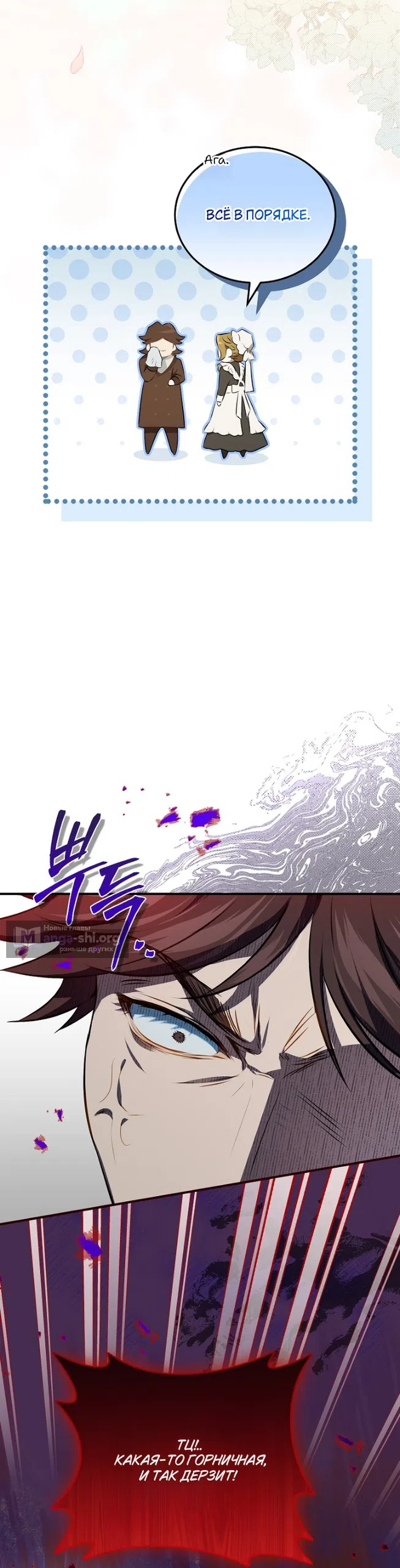 Страница 22 главы 1 манги Мирная жизнь горничной, скрывающей свою силу и наслаждающейся ею / The Peaceful Life of a Maid Who Hides Her Power and Enjoys It