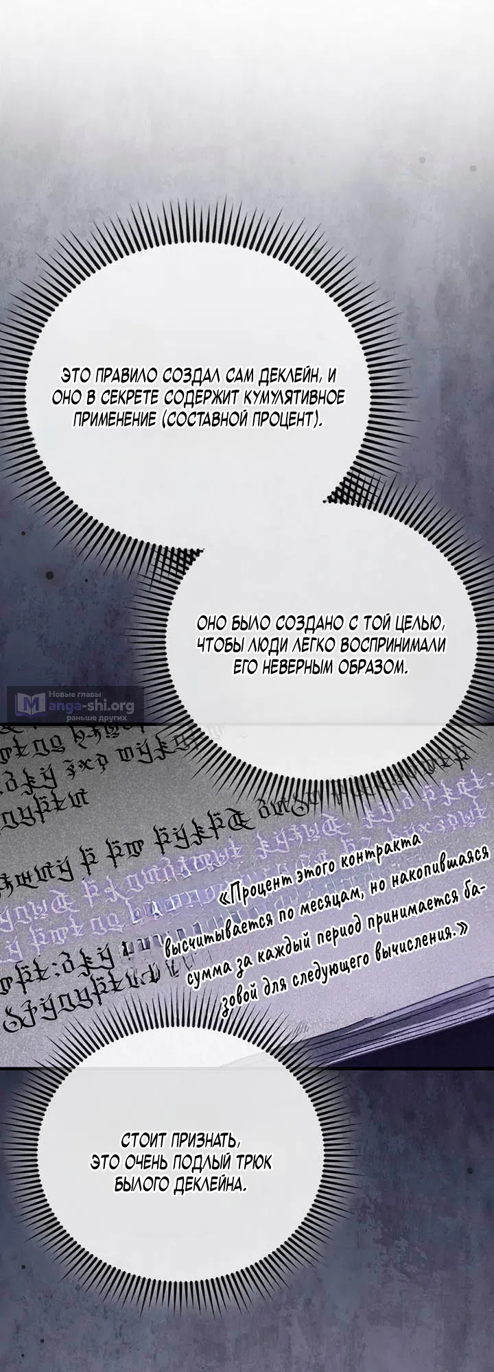 Страница 22 главы 50 манги Злодей хочет жить / The Villain Wants to Live
