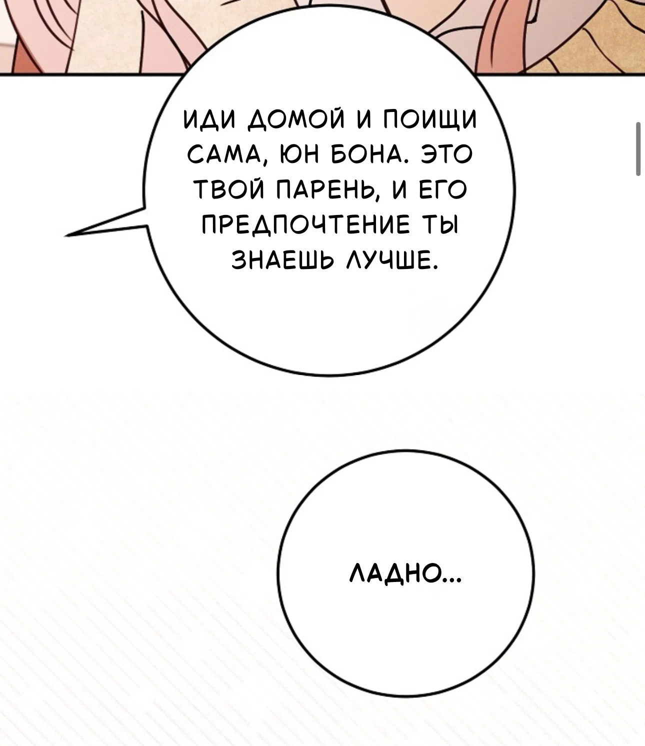 Страница 20 главы 1 манги Зайчик в деле!