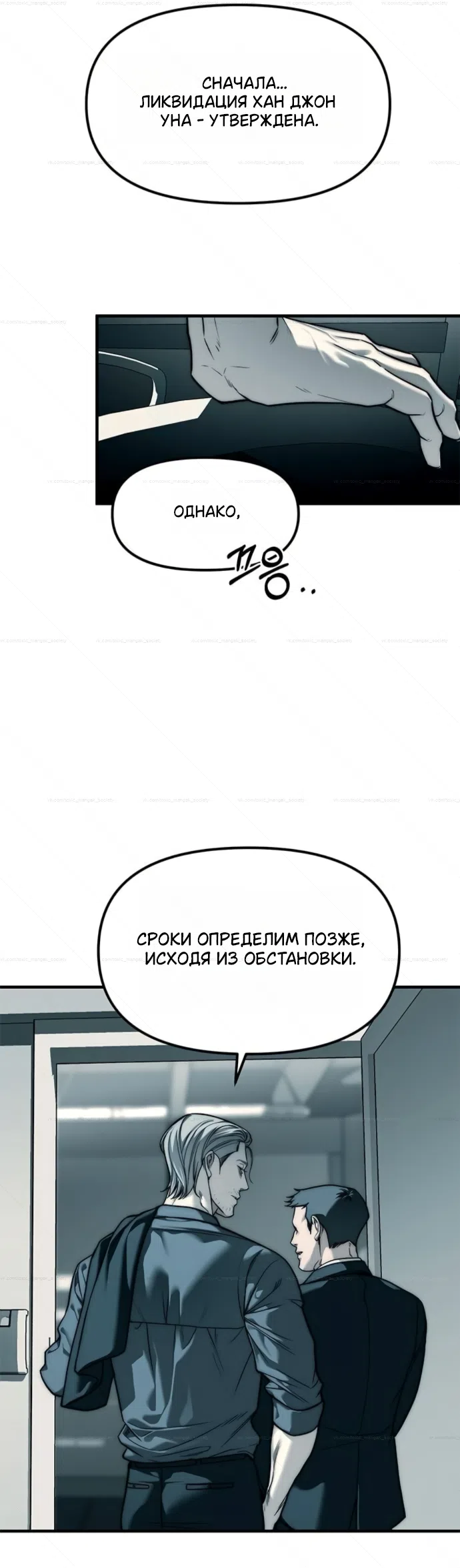 Страница 22 главы 99 манги Под прикрытием! Старшая школа чеболей / Undercover! Chaebol High School