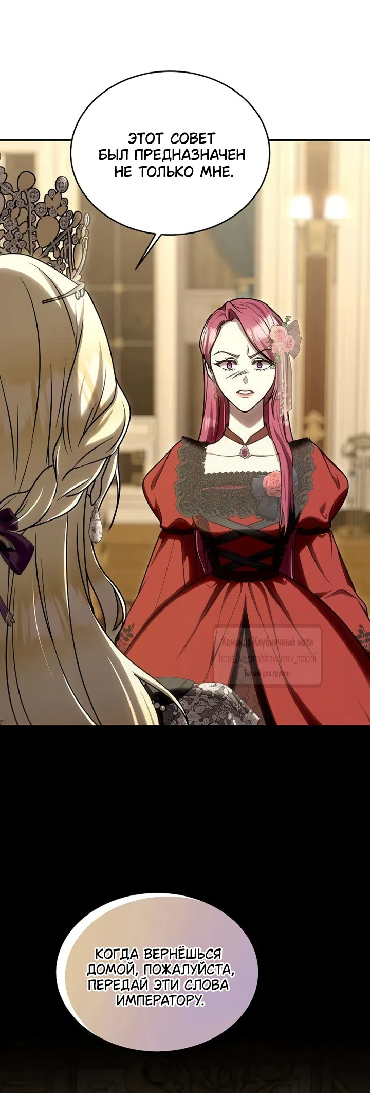Страница 22 главы 11 манги Королева, заслуживающая свержения / A Queen Worthy of Dishonor