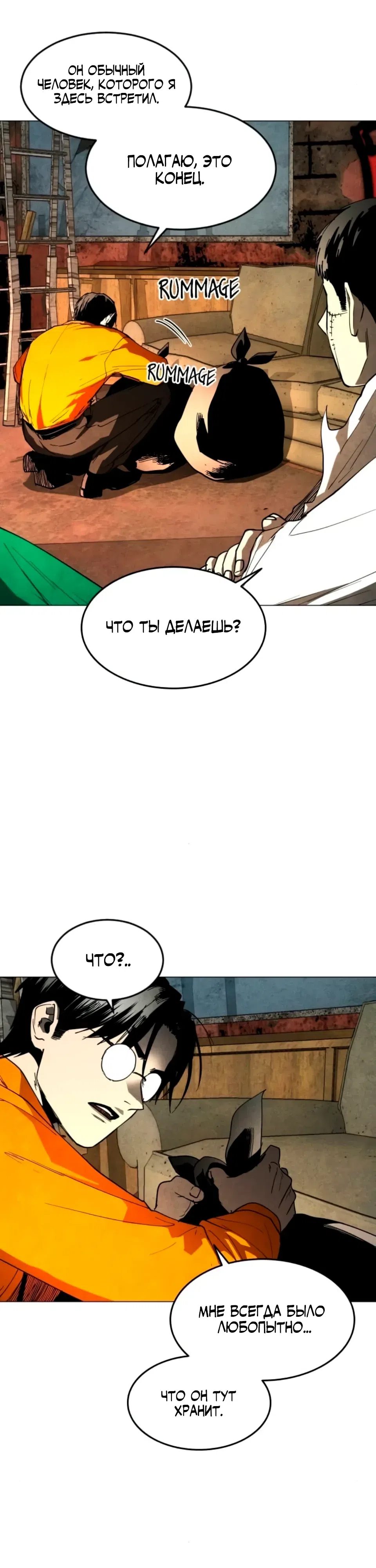 Страница 22 главы 31 манги Фогленд / Fogland