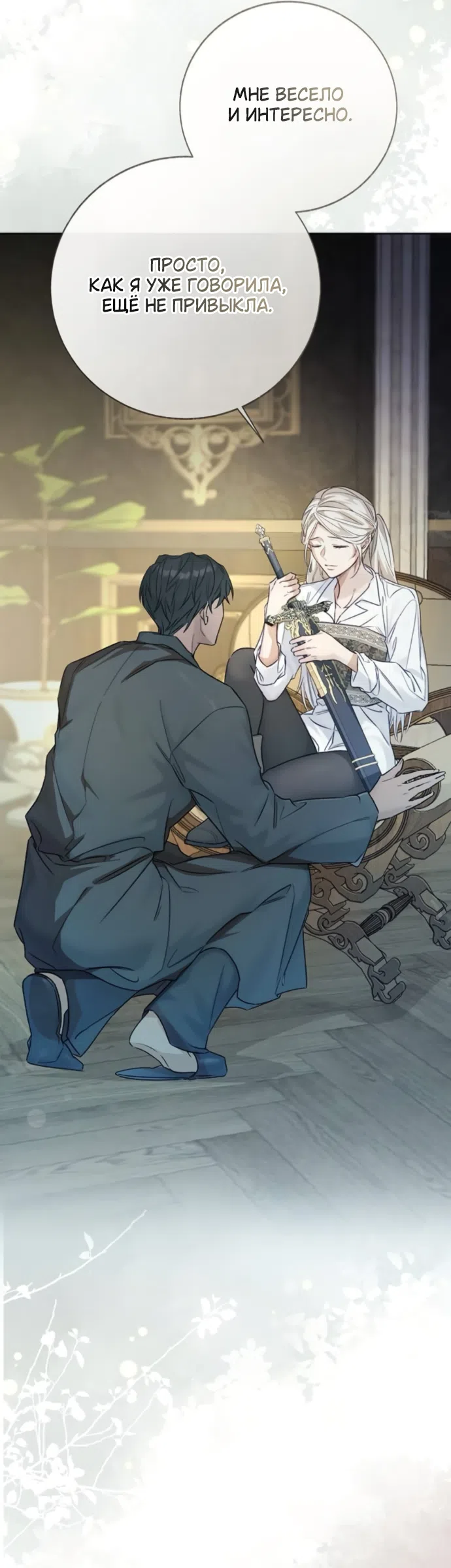 Страница 22 главы 12 манги Смерть не может спать / Death Cannot Sleep