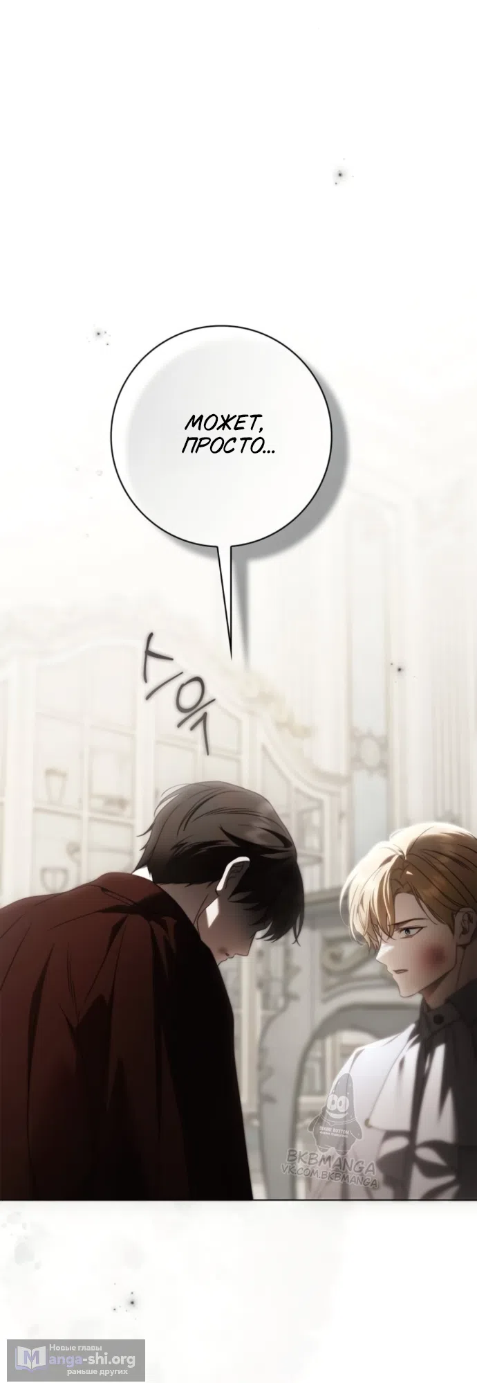 Страница 22 главы 86 манги Тайная служанка графа / The Count's secret maid