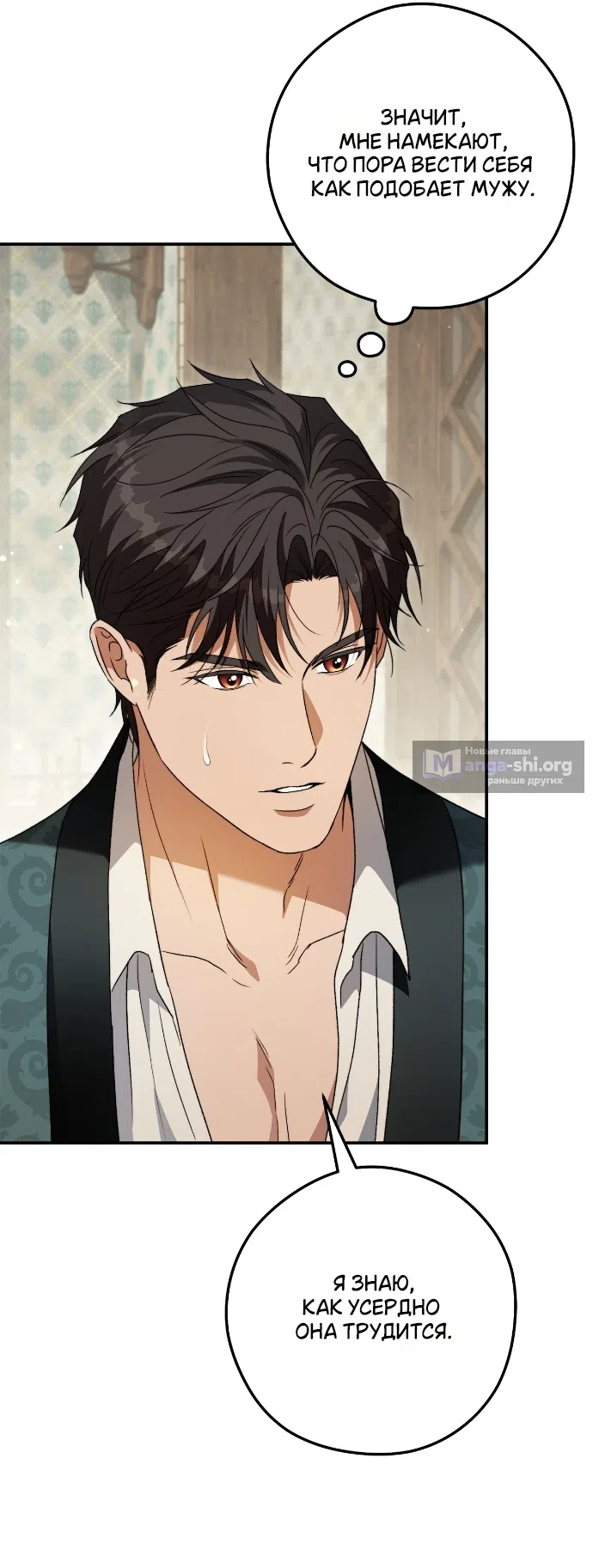 Страница 22 главы 15 манги Герцогиня живёт лишь сегодняшним днём / The Duchess Lives Only for This Day
