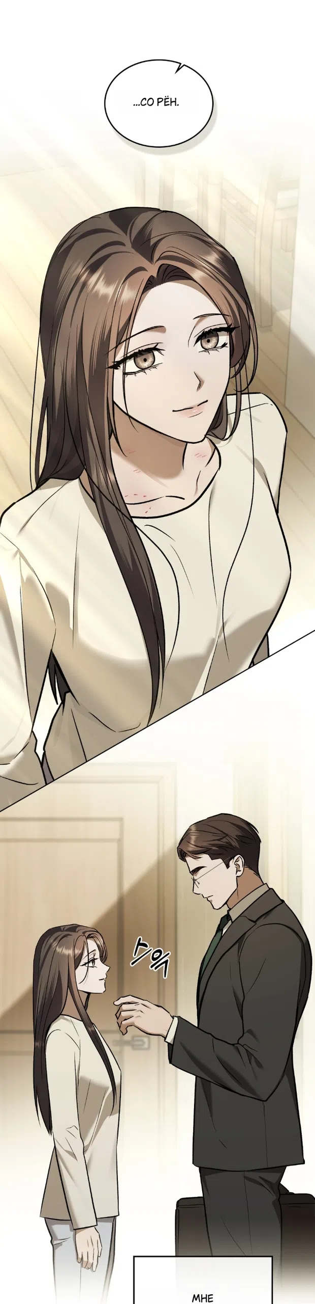 Страница 22 главы 66 манги Счастливая психопатка / Брак с психопаткой