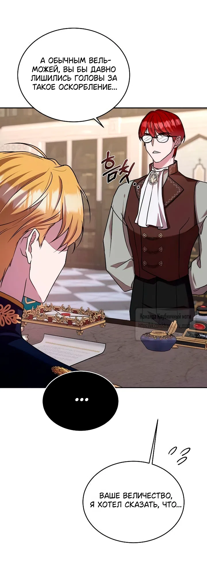 Страница 22 главы 6 манги Королева, заслуживающая свержения / A Queen Worthy of Dishonor