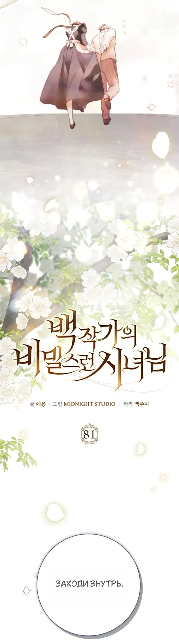 Страница 22 главы 81 манги Тайная служанка графа / The Count's secret maid