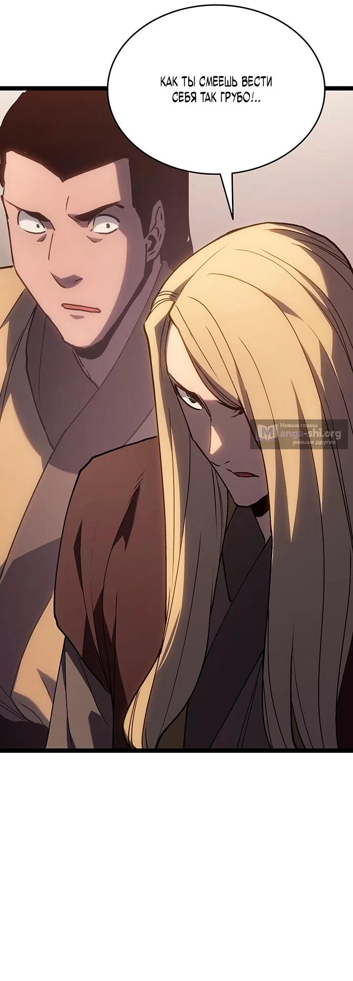 Страница 22 главы 133 манги Жнец дрейфующей Луны / The Reaper