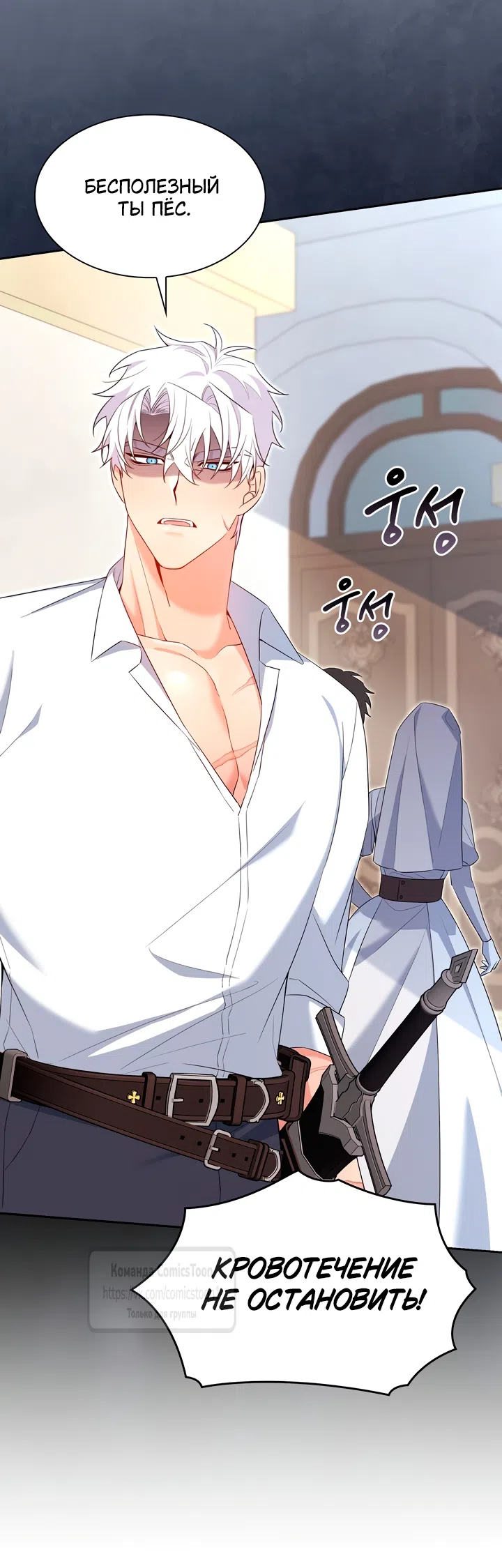 Страница 22 главы 27 манги Я мазохистка / I am M