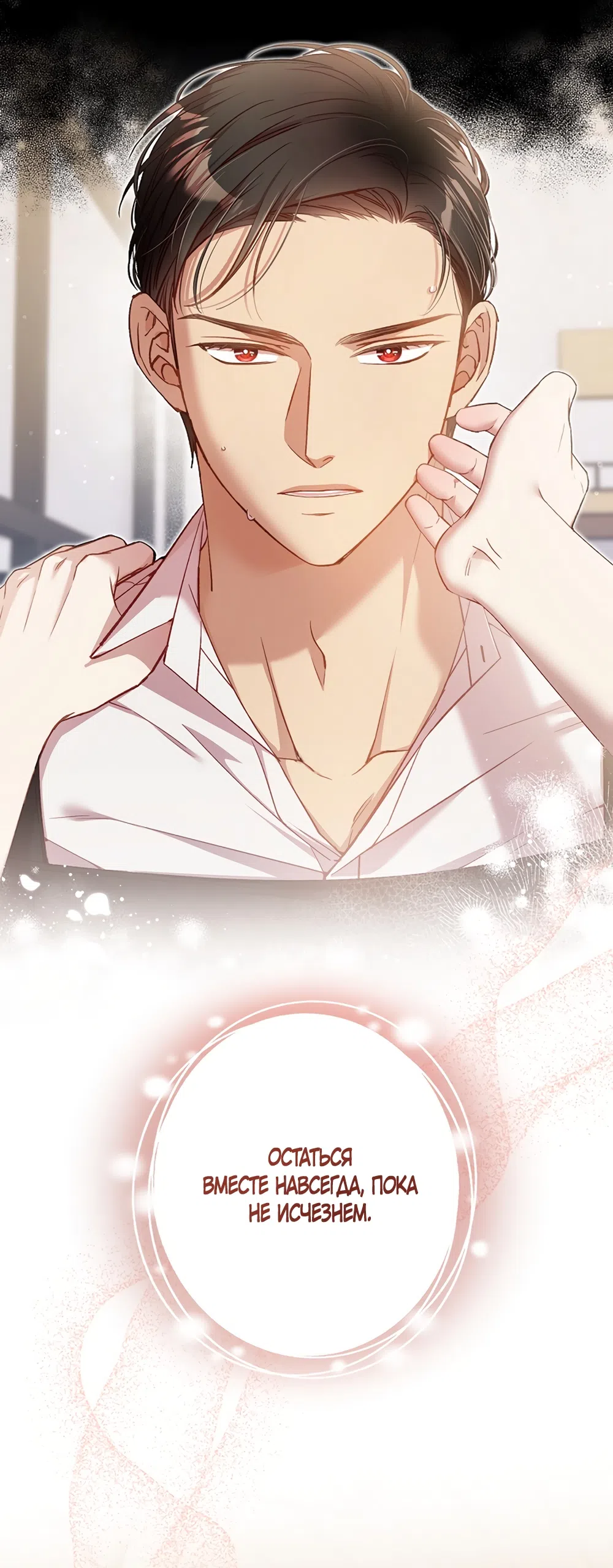 Страница 22 главы 59 манги Безвкусный хруст любви / Love Kitsch Crunch