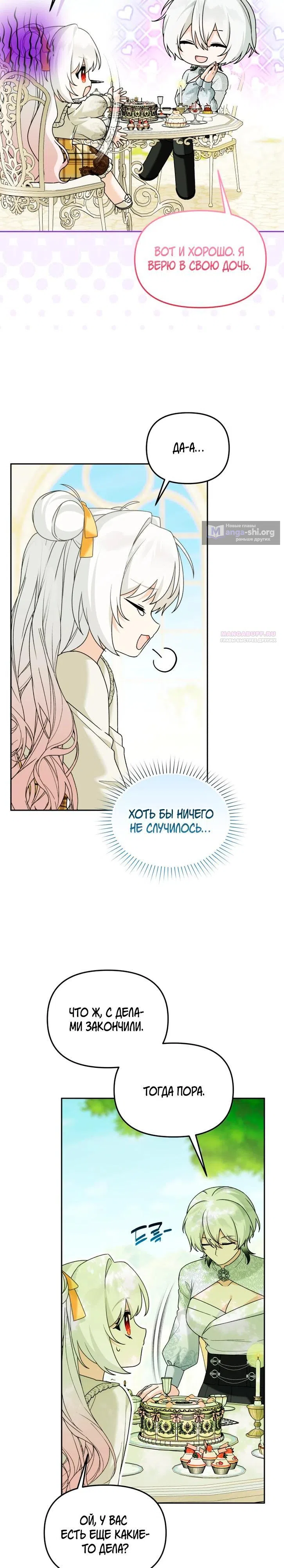 Страница 22 главы 44 манги Невестка злодея – прирождённая властительница / The Villain's Daughter-in-Law Is a Power Player