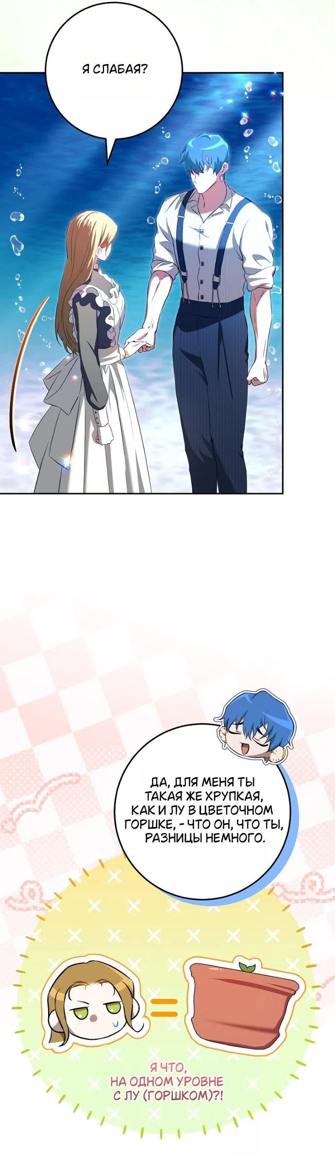 Страница 22 главы 23 манги Мирная жизнь горничной, скрывающей свою силу и наслаждающейся ею / The Peaceful Life of a Maid Who Hides Her Power and Enjoys It