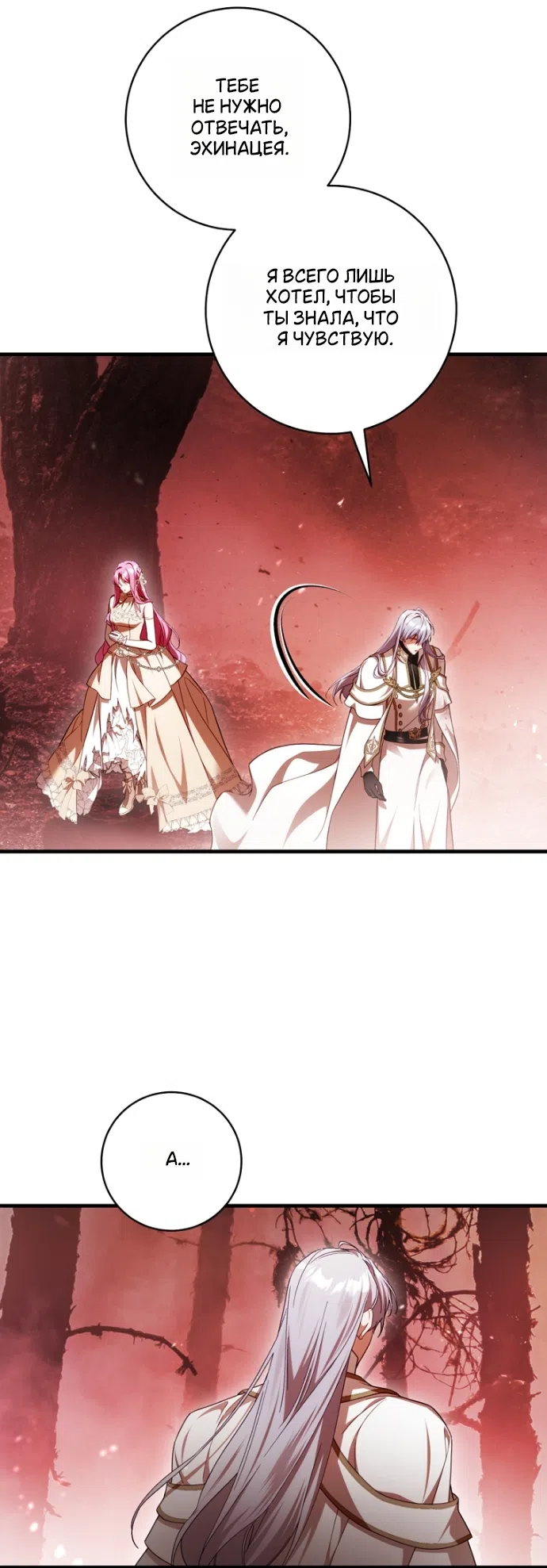 Страница 22 главы 50 манги Цветок, одержимый мечом / The Flower With a Sword