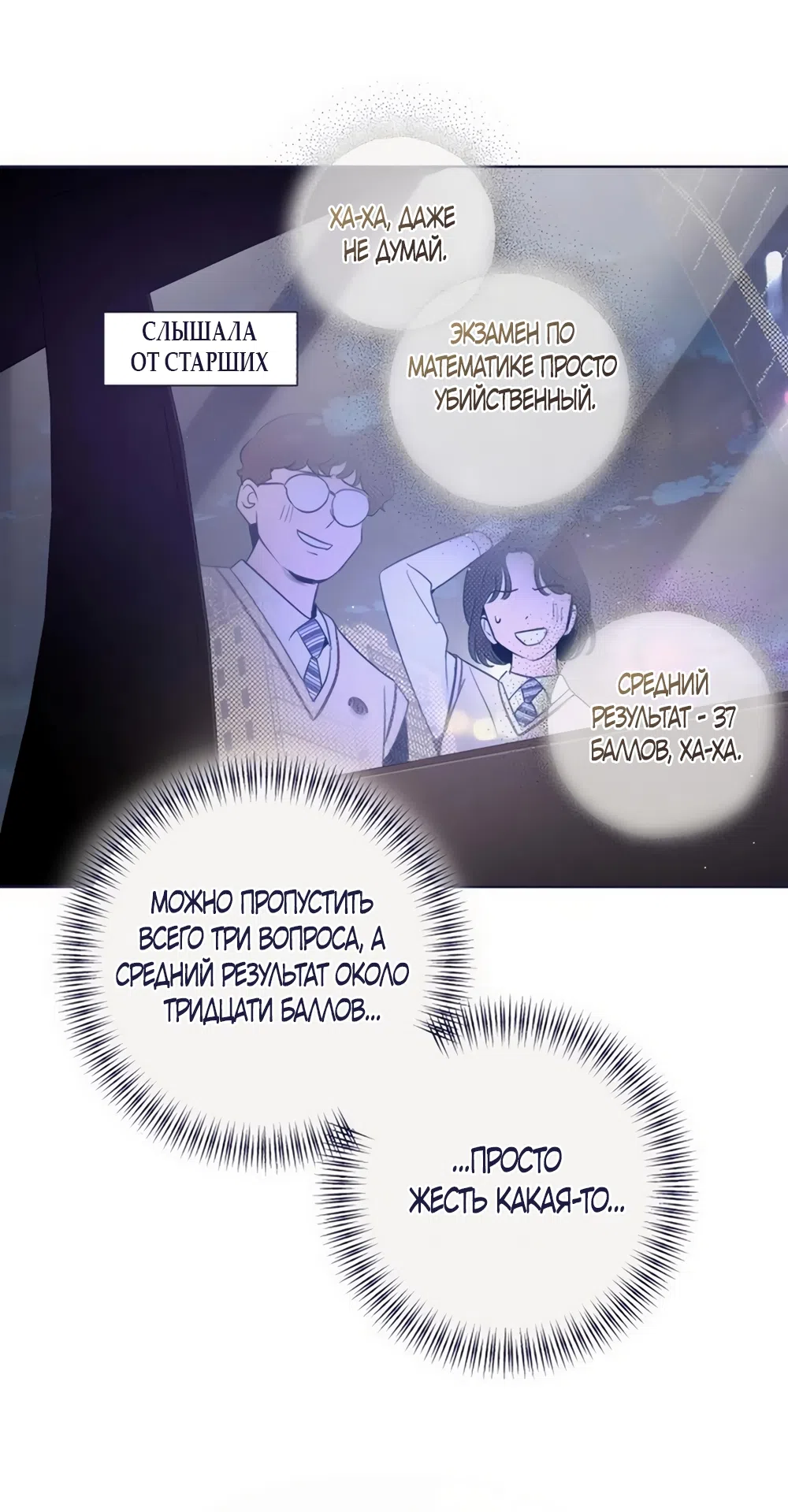 Страница 22 главы 38 манги Четыре варианта судьбы / Four Choices