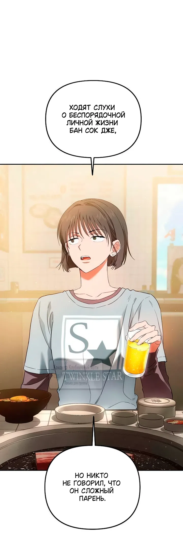 Страница 22 главы 6 манги Хулиганская романтика / Purely Delinquent