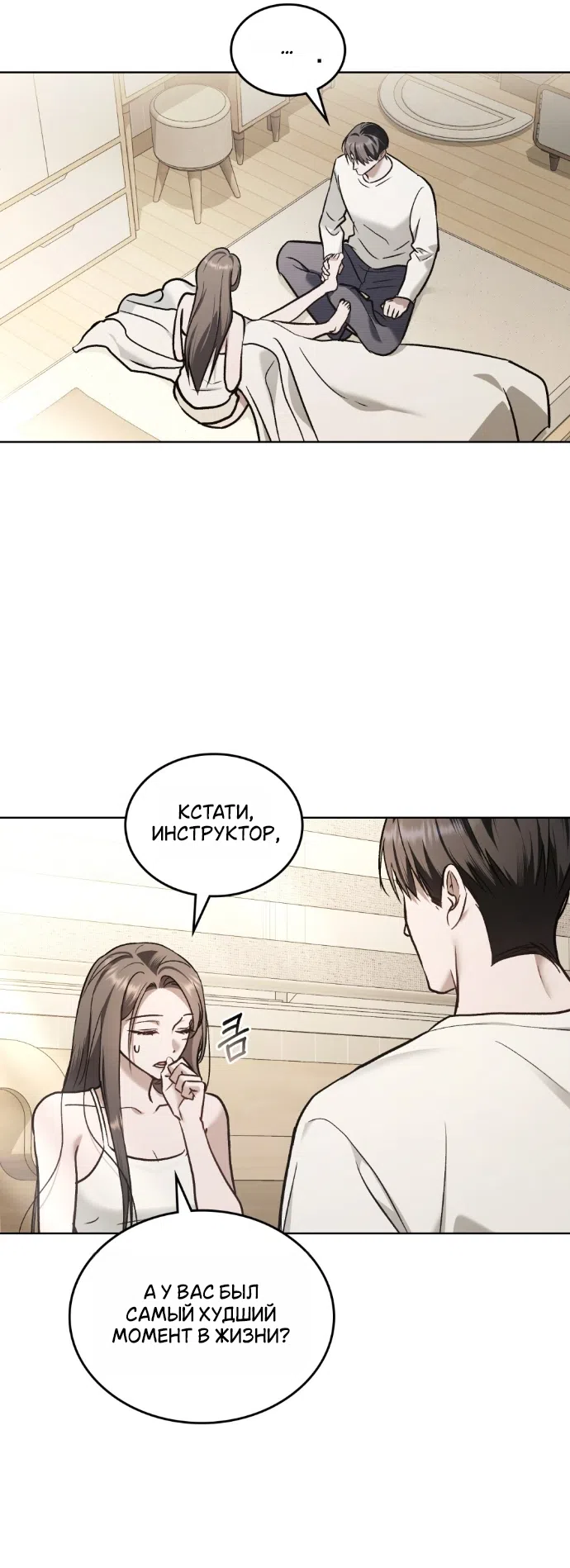 Страница 22 главы 70 манги Счастливая психопатка / Брак с психопаткой