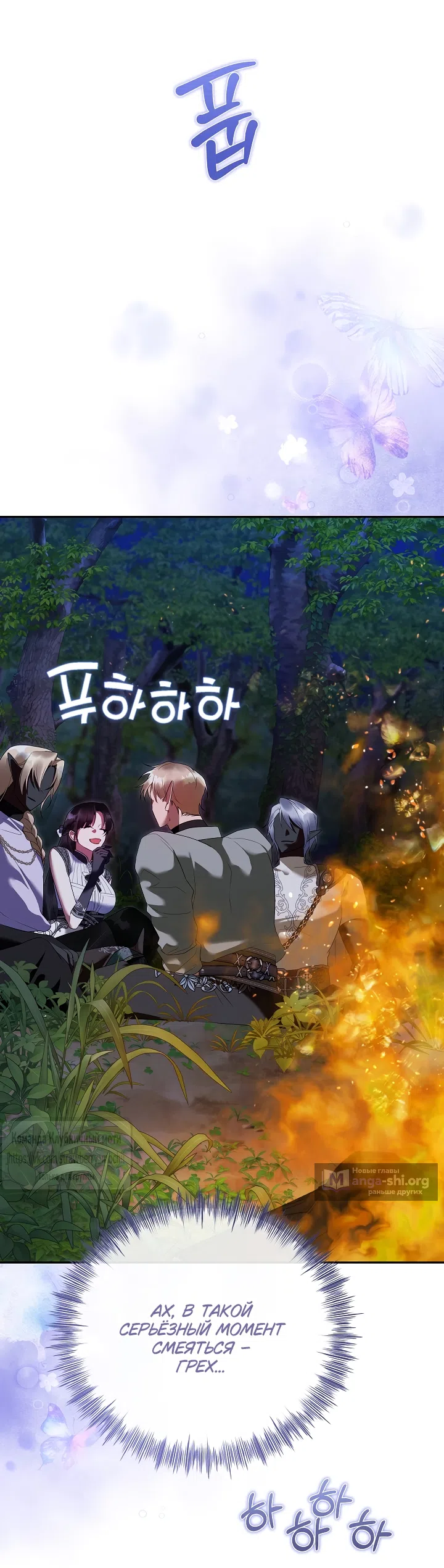 Страница 22 главы 59 манги На краю скрытой зелени / At the End of the Hidden Greenery