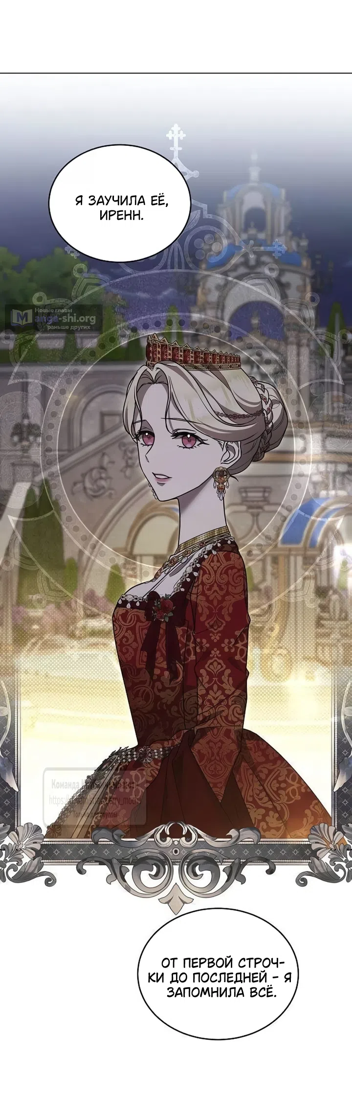 Страница 22 главы 20 манги Королева, заслуживающая свержения / A Queen Worthy of Dishonor