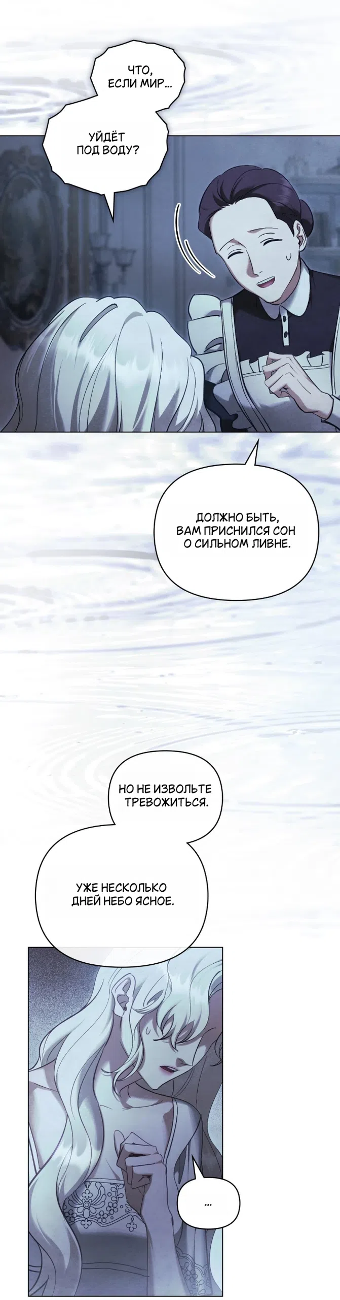 Страница 22 главы 45 манги Ночь Её Величества / Her Majesty's Night