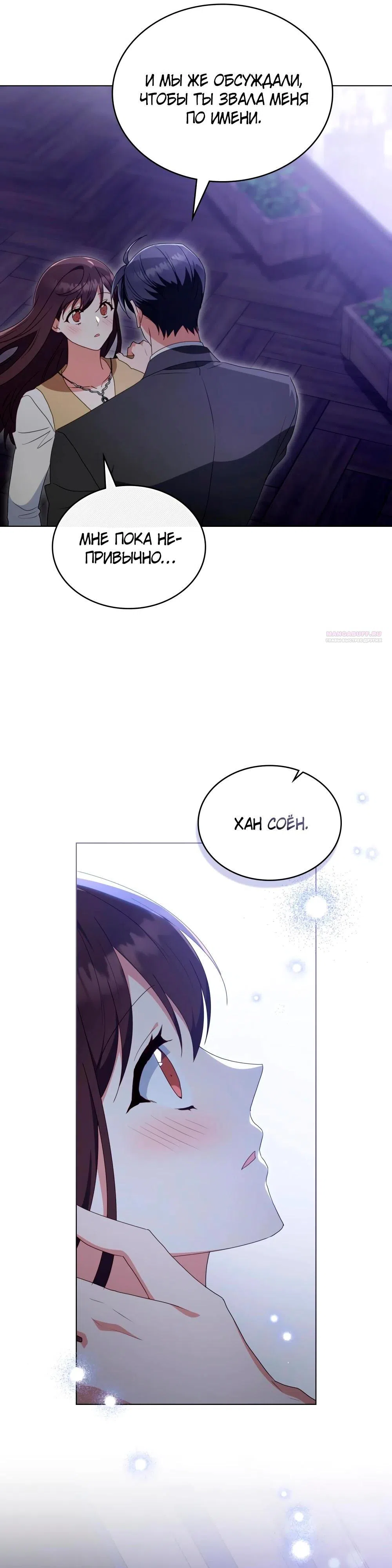 Страница 22 главы 38 манги Мои тайные заигрывания с боссом / Secretly Meeting With My Boss