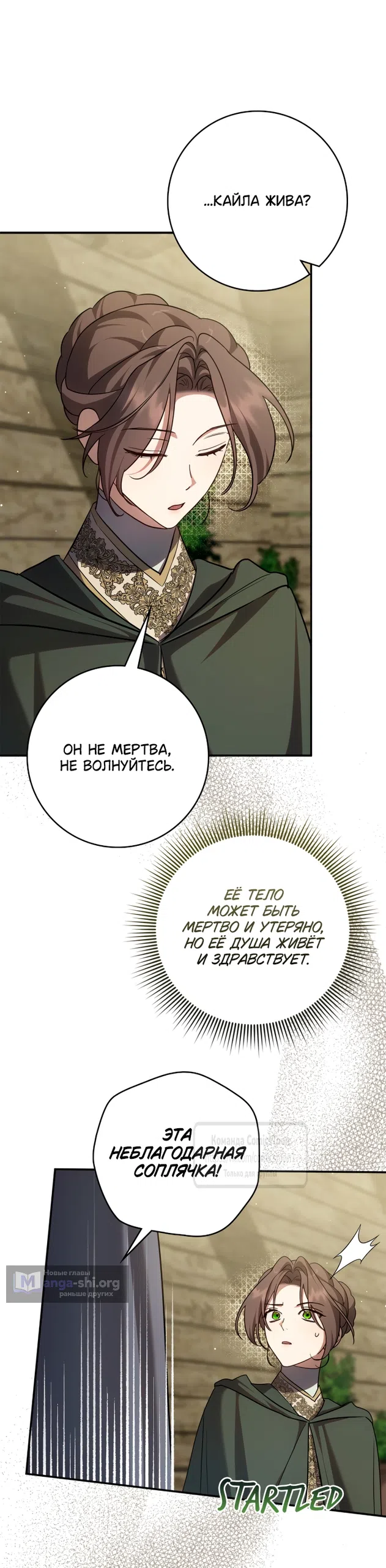 Страница 22 главы 27 манги Бывшая убийца стала королевской няней / Once an Assassin, Now a Royal Nanny