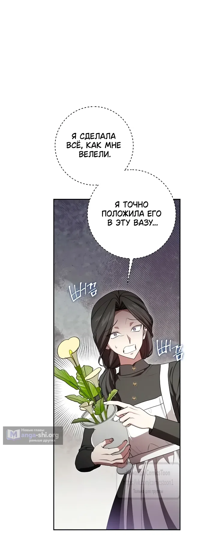 Страница 22 главы 121 манги Вы заплатите всем, что имеете / The Price Is Your Everything